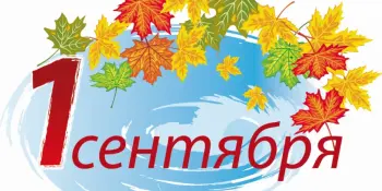 Торжественная линейка 01.09.2023 в 09.00