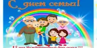 Единый урок, посвященный Дню семьи