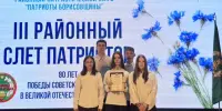Участие в III районном слёте патриотов