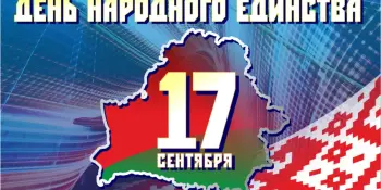 Единый урок, посвященный Дню народного единства