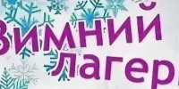 Открытие воспитательно-оздоровительного лагеря "Патриот"