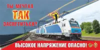 Профилактика детского травматизма на объектах железнодорожного транспорта