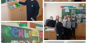 День взаимодействия с семьёй